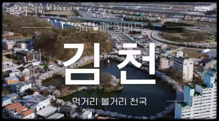 전현무계획 김천 지례흑돼지 고추장불고기