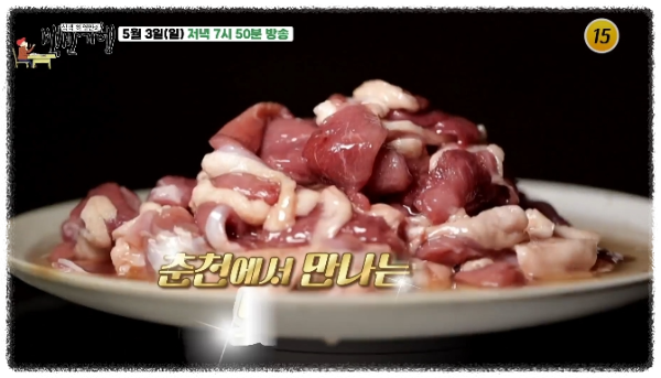 백반기행 춘천밥상 꿀양념오리 한마리 숯불구이